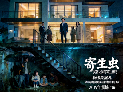 电影《寄生虫》海报，展现社会阶层对比的视觉隐喻